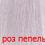 краска Insight розово-пепельный